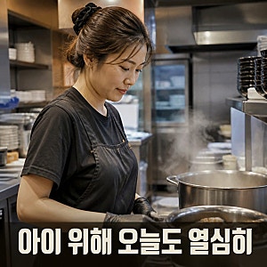 지연수 근황 공개, 곰탕집 알바하며 살아가는 이유… 아들 향한 애틋한 마음