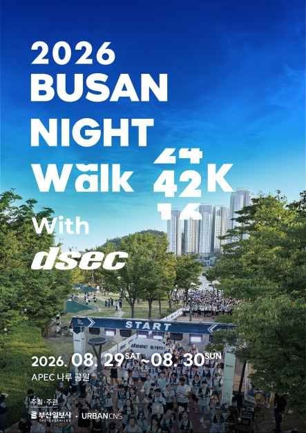 2026 부산나이트워크42K with dsec - 수영강 수변길, 온천천, 광안리 해변, 그리고 올해 새롭게 코....