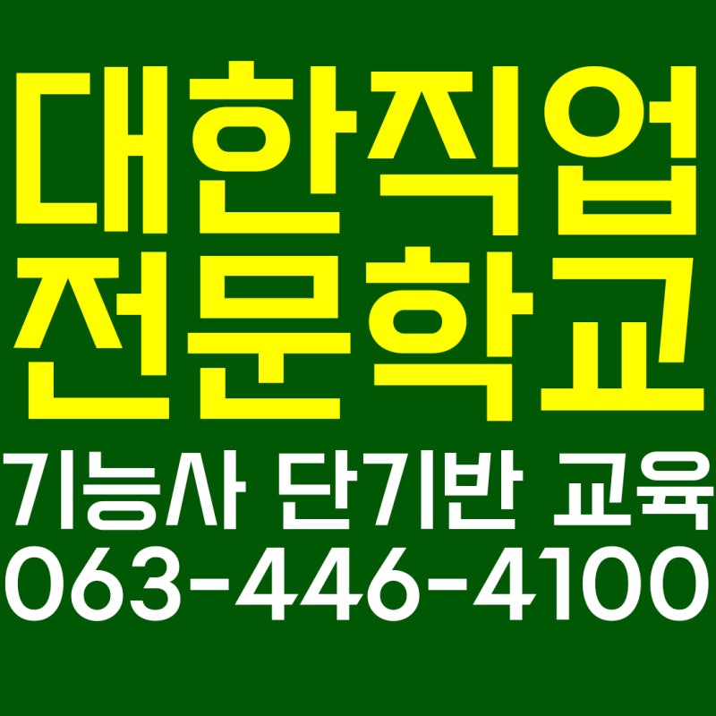 2026년 정기기능사 3회 건축도장기능사·방수기능사 실기시험 일정 및 후기｜군산 익산 전주 ....
