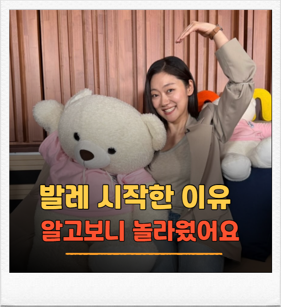 나혼산 <b>박경혜</b>, 요즘 발레에 빠졌다는데 알고 보니 이유가 있었습니....
