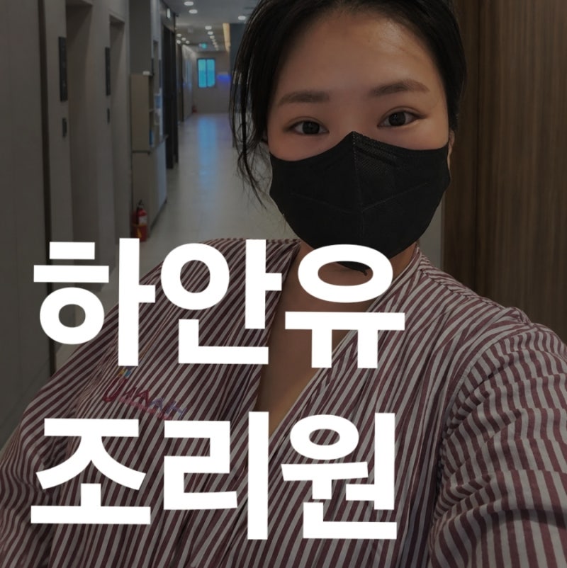 청주 산후조리원 비교｜첫째 ㄷㄴ vs 둘째 하안유, 직접 경험한 차이점