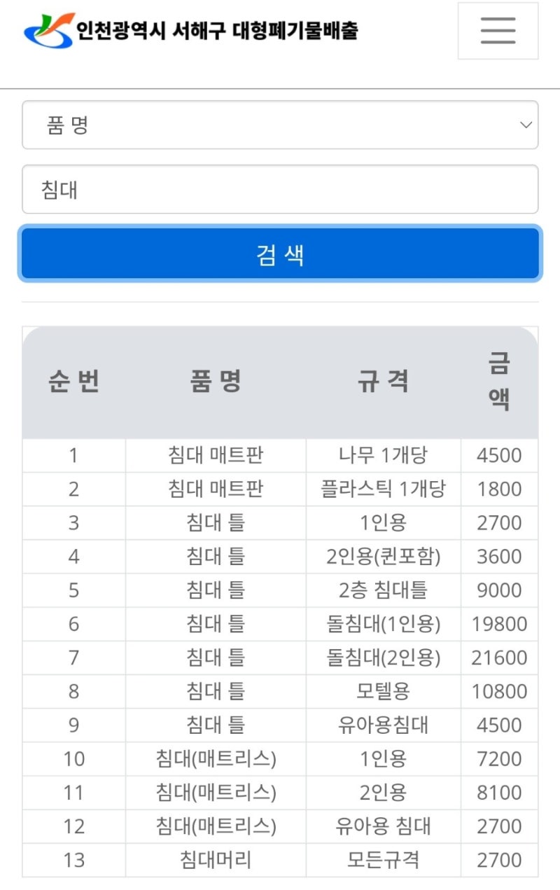 인천 검단구 대형폐기물 배출신고 New버전