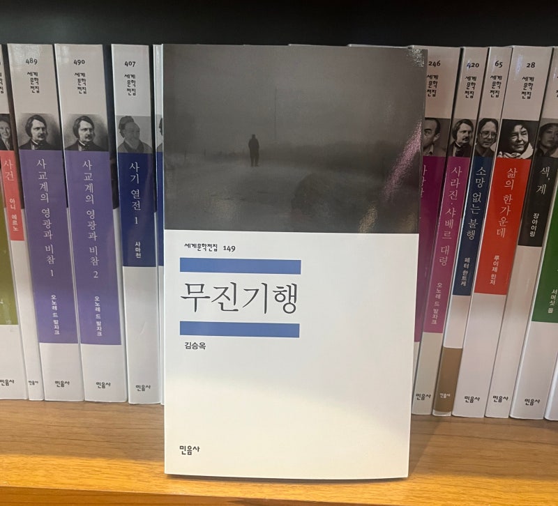 무진기행 필사하기 좋은 책의 줄거리와 결말해석까지 김승옥 소설집 후기 리뷰