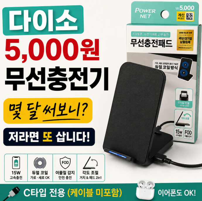 다이소 5천원 무선충전기, 몇 달 써보고도 다시 사려는 이유