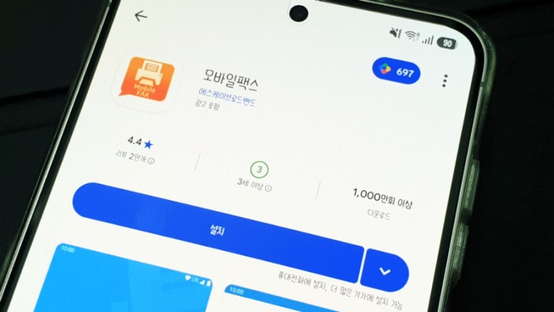 무료 모바일 팩스 앱 사용 방법