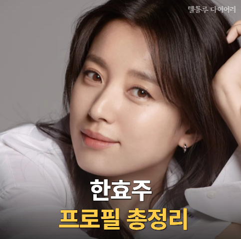 "Han Hyo-joo's Eyes Have Changed Significantly, She Directly Addresses Plastic Surgery Allegations" Profile: Age, Height, School Days, Representative Works