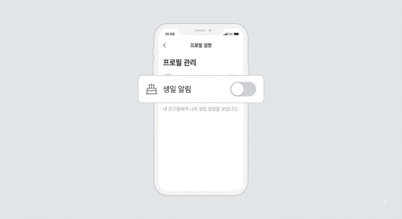 카톡 생일 안뜨게 설정하는 법, 알림 숨기기와 프로필 숨기기 완벽 정리