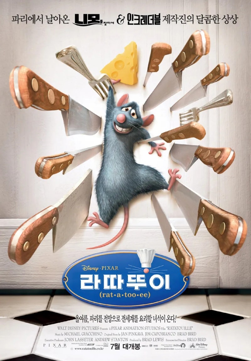 인생영화 라따뚜이, 볼때마다 마음이 따뜻해지는 영화
