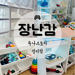 아기 독서 공간분리 루나스토리 장난감 정리함 수납장 확장형