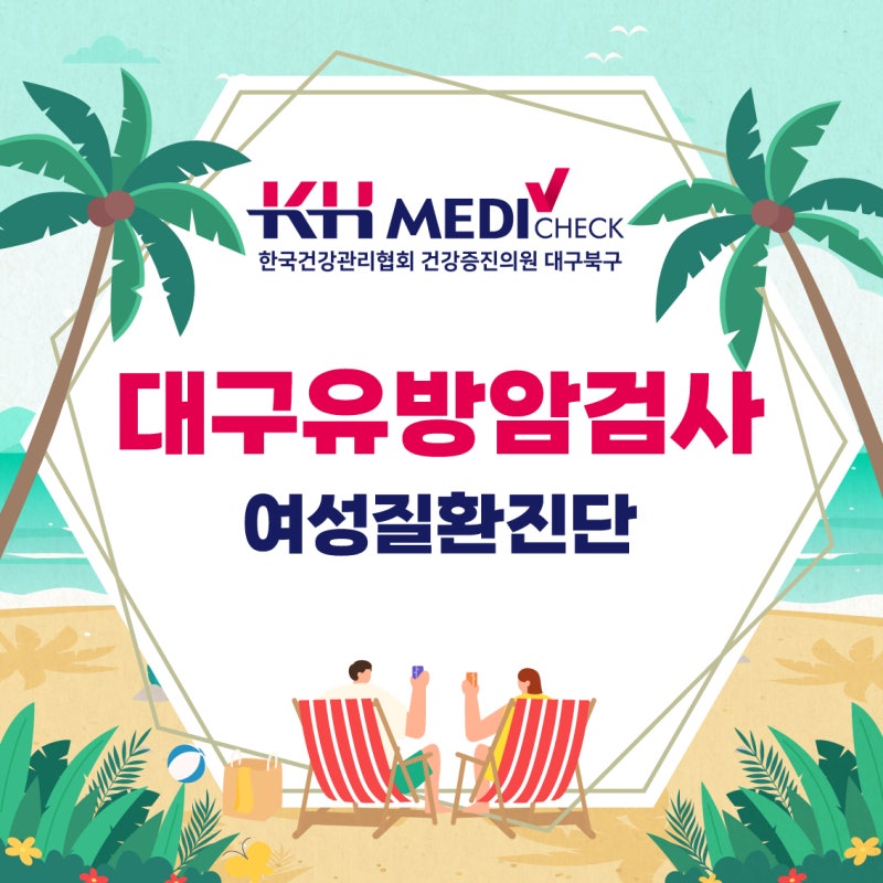 대구유방암검사, 정기적인 확인이 중요한 이유