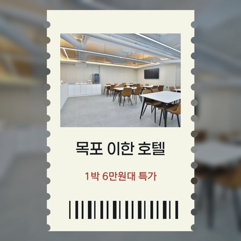 유달산조각공원 목포 이한 호텔 (HOTEL EHAN) 예약 객실 특가 정보