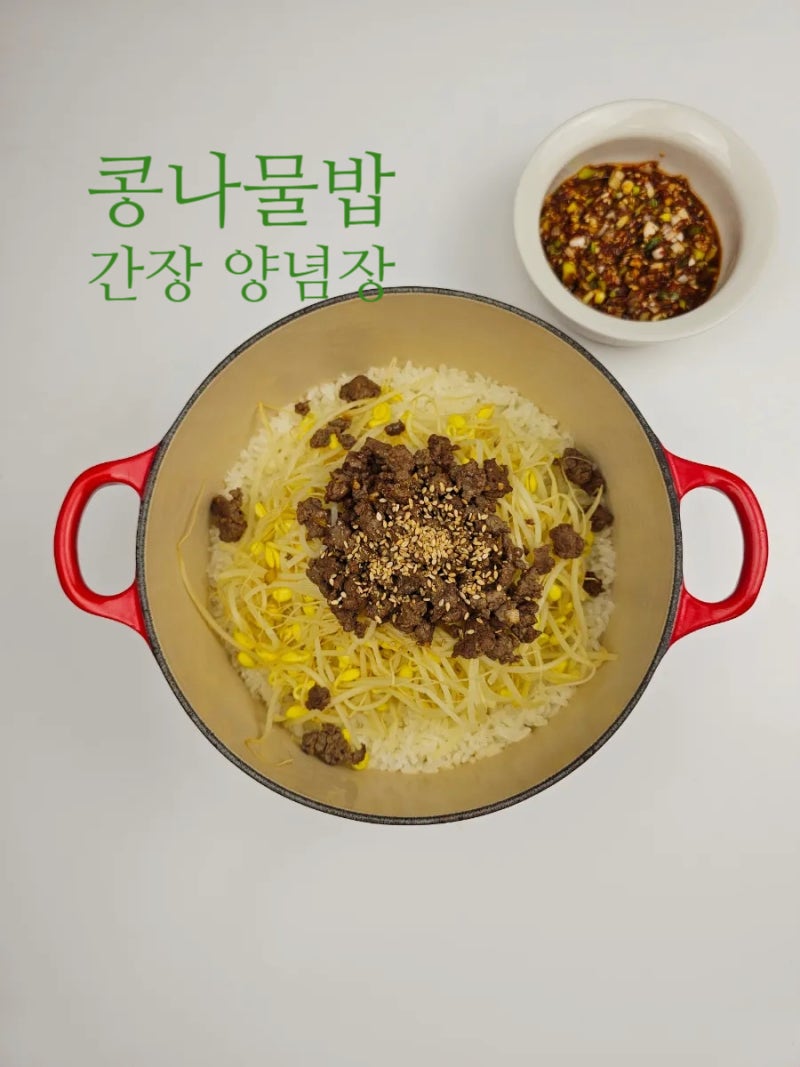 소고기 콩나물 솥밥 레시피 냄비 콩나물밥 만들기 만드는 방법 간장 양념장