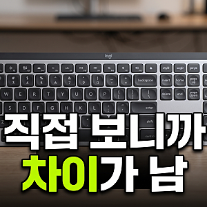 로지텍코리아 MX Keys S for Mac 저렴하게 사는 방법과 실사용 비교