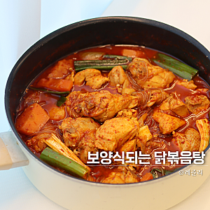 말복음식 매운 닭볶음탕 황금 레시피 양념