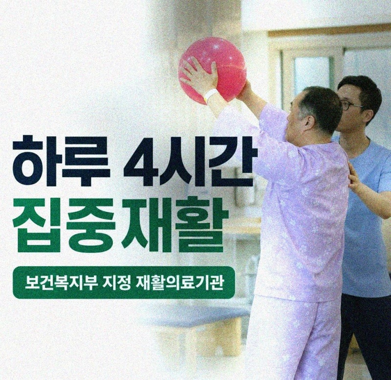 강남 뇌경색 재활병원 병원비 입원기간 산정 기준 총정리