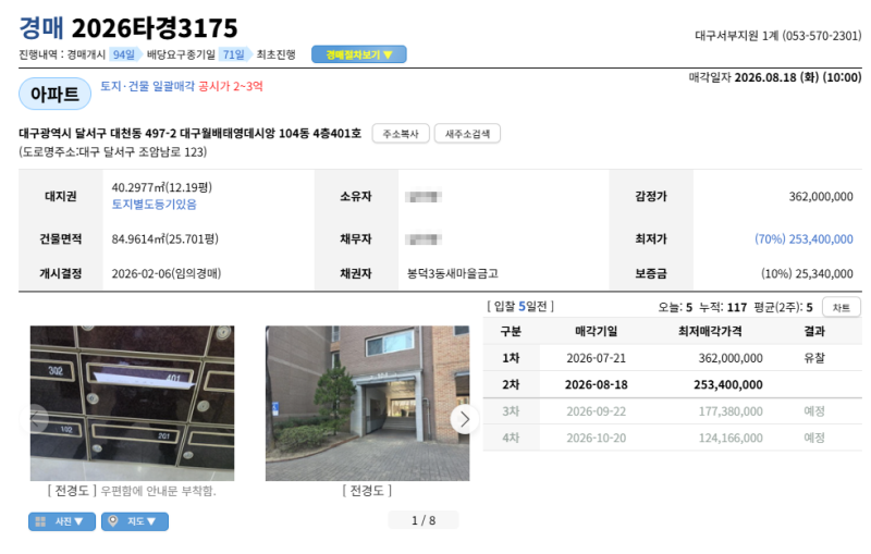 대구 달서구 월배태영데시앙 경매 아파트 최저가 2억 5,340만원, 권리분석·입지 총정리 사진 3