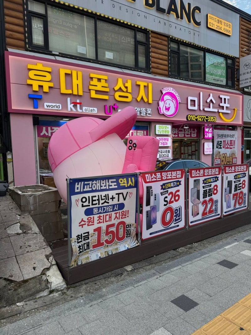 수원 휴대폰 성지, 가격만 보고 가면 놓치는 것들｜미소폰 망포점 상담 후기