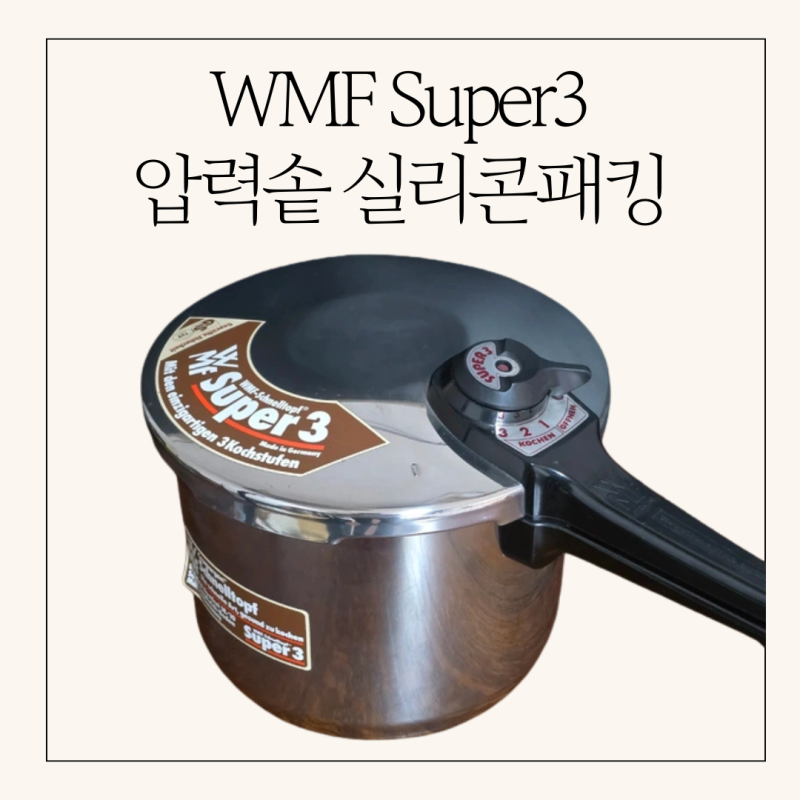 오래된 WMF Super3 압력솥, 사용 가능합니다.