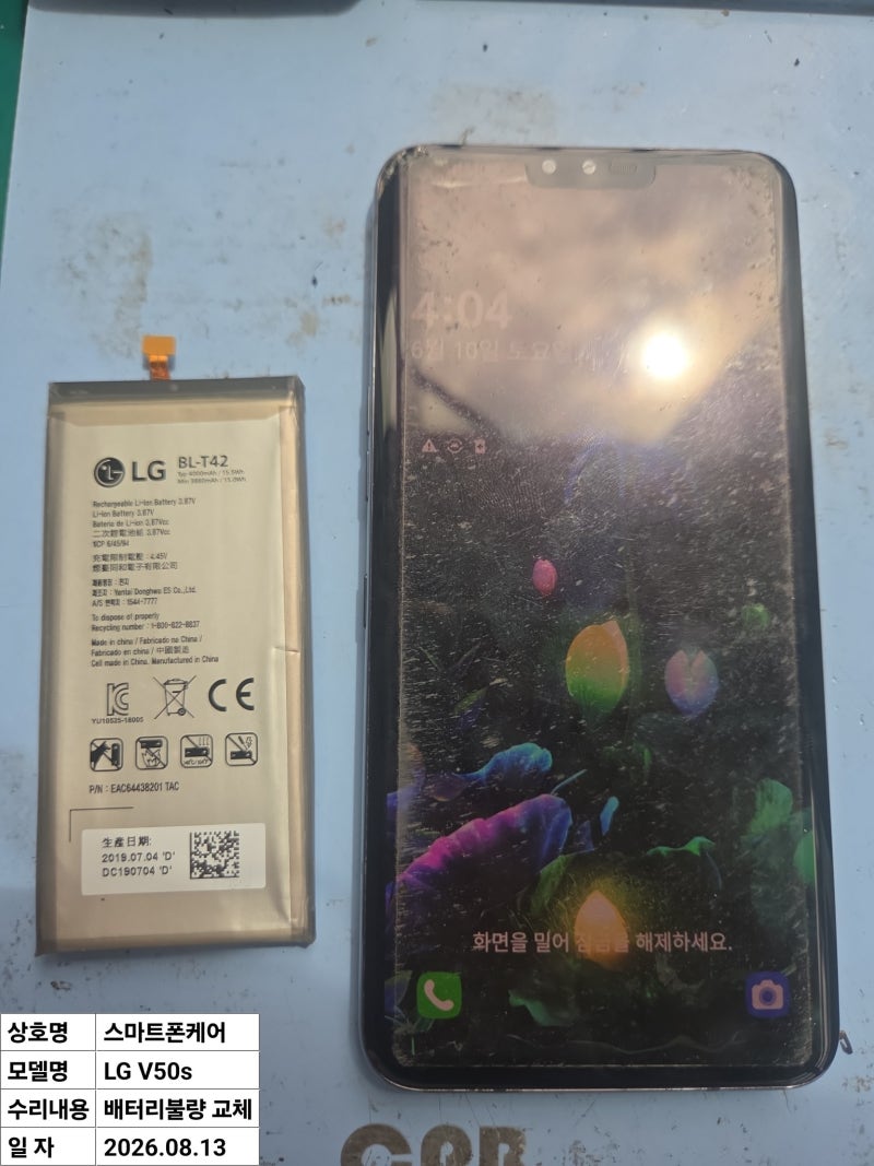 LG V50s 배터리 부풀어오름 수리 / 배터리 교체로 정상 복구