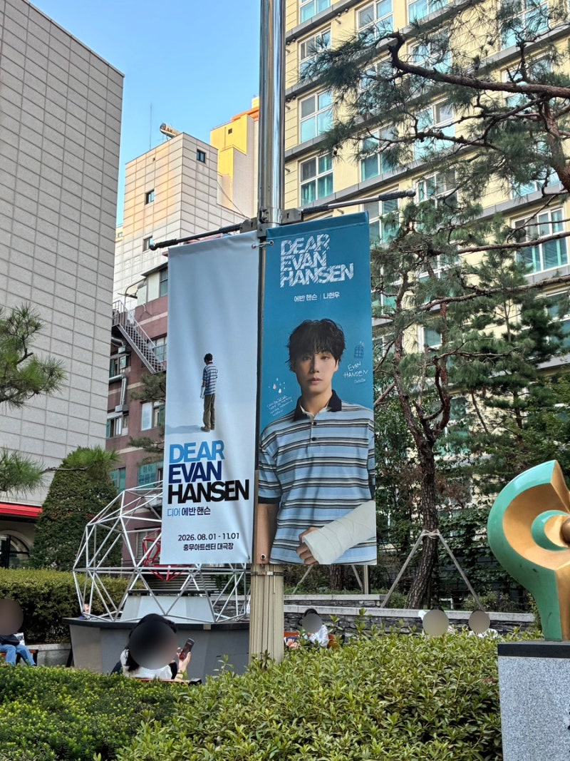 [뮤지컬 디어 에반 핸슨 8/11 긴 후기] 호불호 갈리는 공연? 나현우 에반 더블 캐스팅부터 충....
