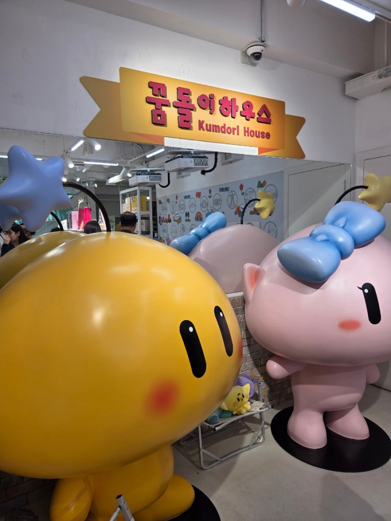 [대전 여행] 대전 가볼만한곳 대전역 꿈돌이하우스 방문 후기, 운영시간