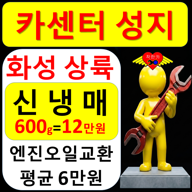 카에어컨 수리 전문점｜냉매·콤프레샤·콘덴서 고장 원인과 수리 방법 착한카 수원 용인 인....