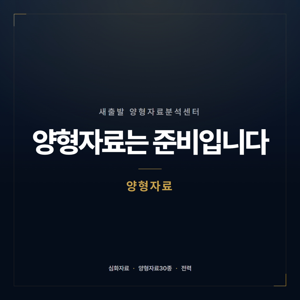 [양형자료] 기본만으로 부족해지는 순간