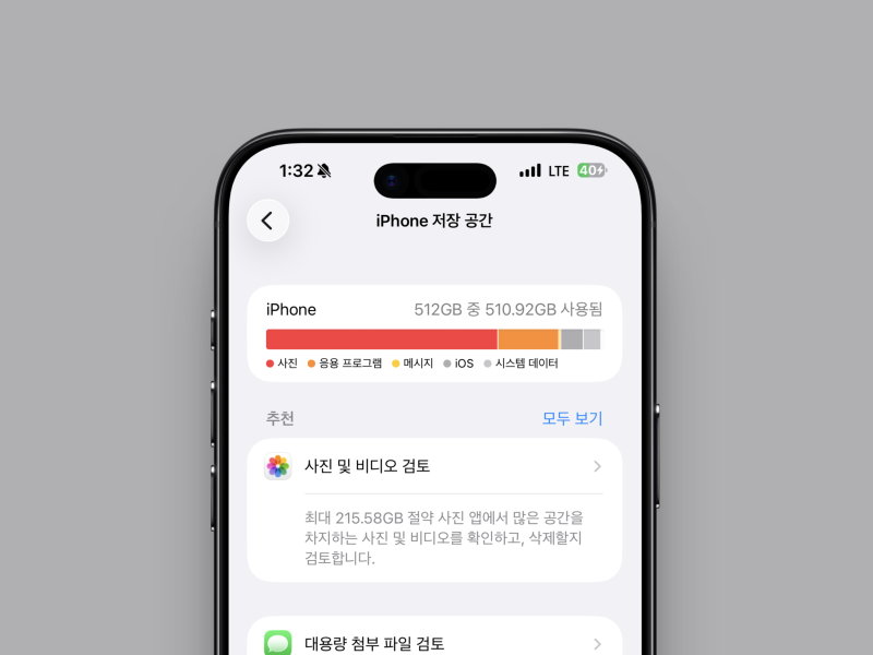 아이폰 저장공간 부족 해결하는 핵심 정리 순서와 용량 늘리기