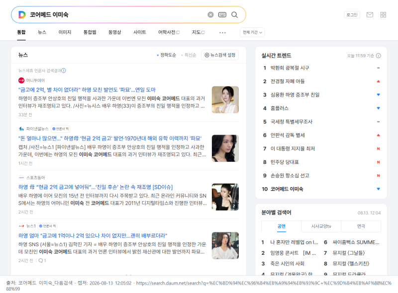 코어메드 이미숙 검색 급증, 왜 갑자기 다음 실시간 트렌드에 올랐나