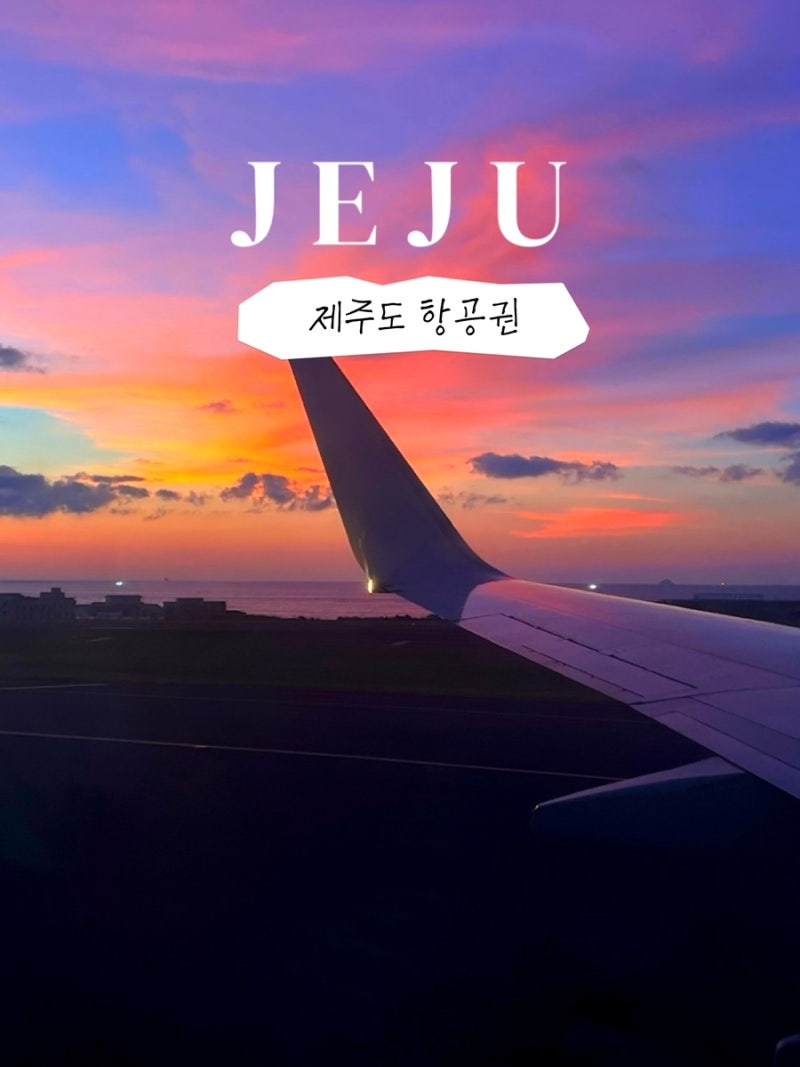 Jeju Island Flight Price Comparison: Tips for Booking Cheaply