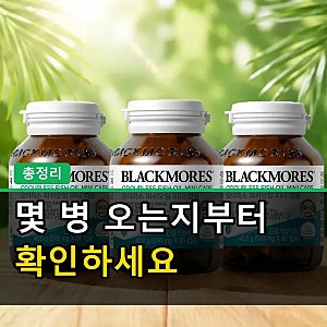 RTG오메가3 뜻부터 블랙모어스 2+1 가격까지 총정리