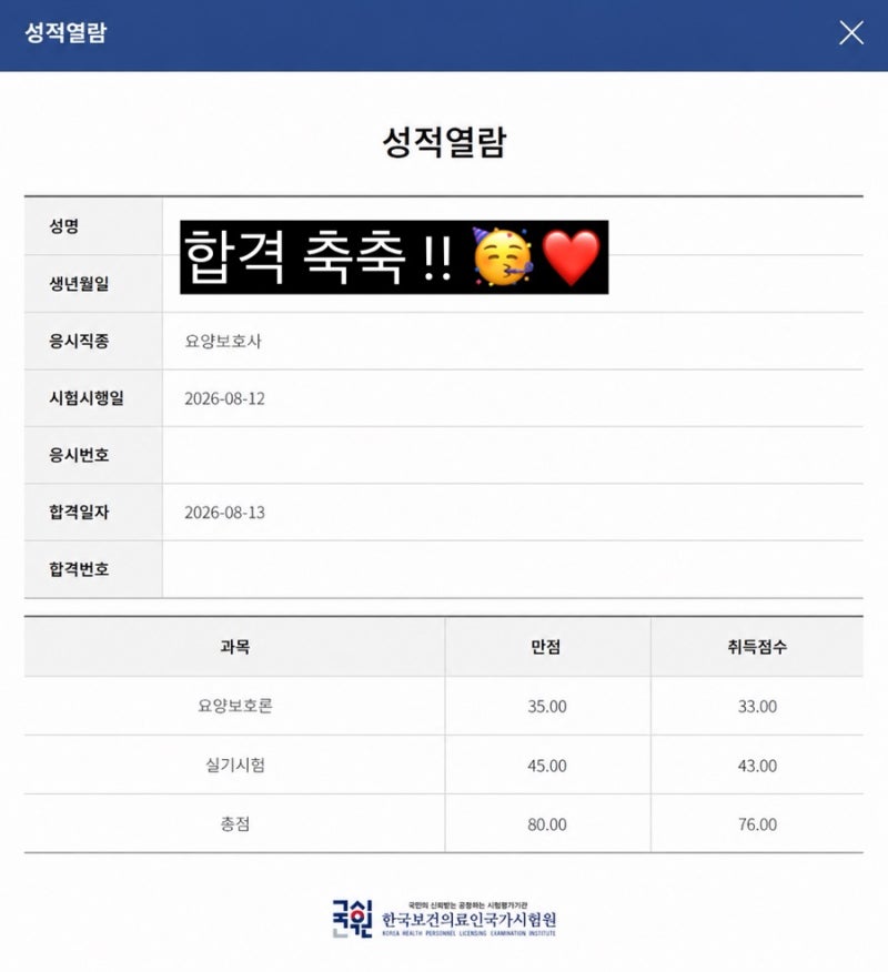 2026 요양보호사 시험 공부방법 및 합격후기(사회복지사 소지자반)
