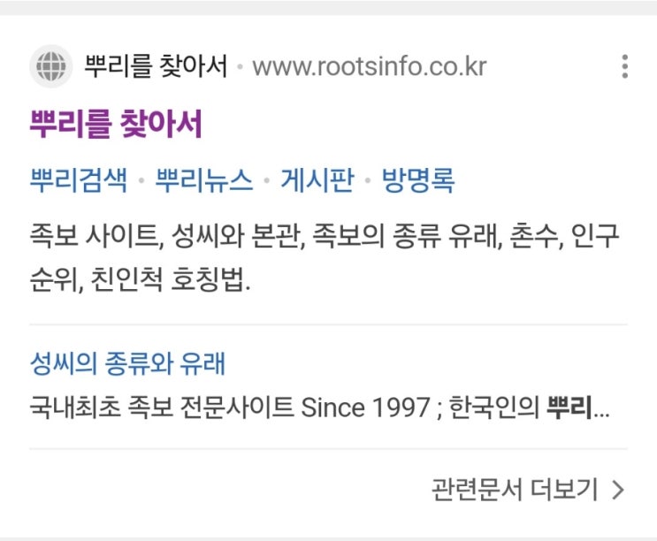"<b>뿌리를 찾아서</b>" 사이트 이용해 본 실제 후기
