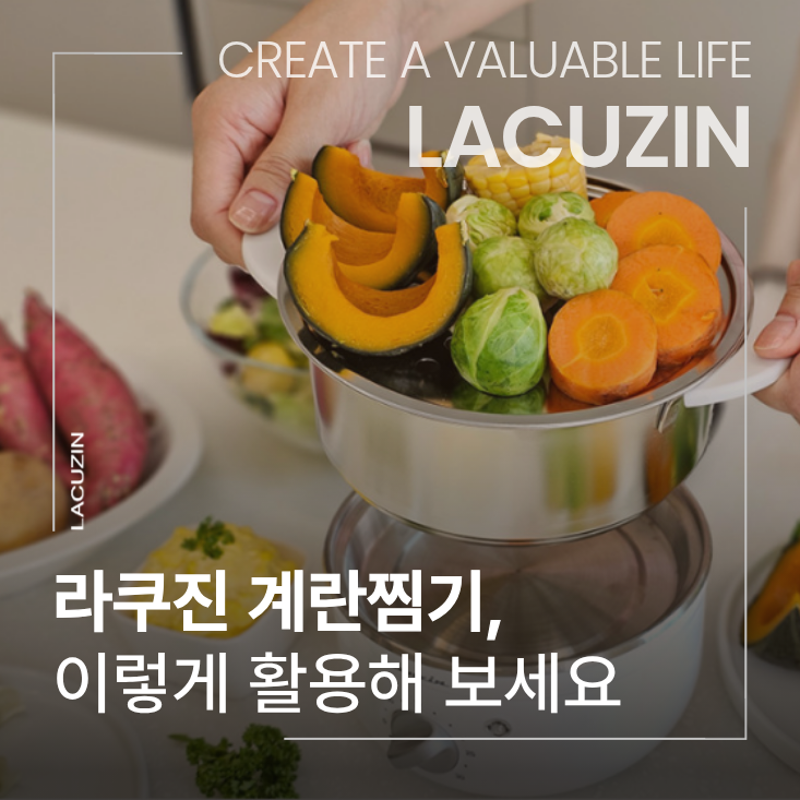 라쿠진 계란찜기로 만두 고구마 찌는 법 | 활용 TIP!