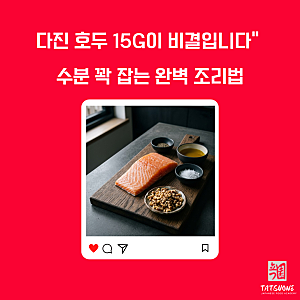 연어 스테이크 레시피 오븐 후라이팬 어디다 하시는게 좋을까요?