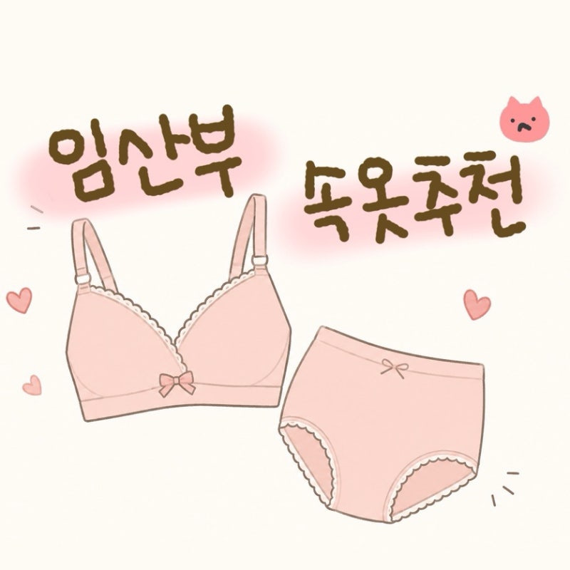 [32w]임산부 속옷 비교/추천｜감탄브라·컴포트랩·모엔츠·소임 | 내돈내산