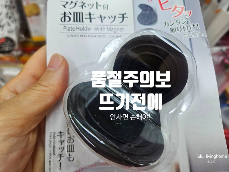 매번 품절주의보 다이소 일본제 살림템 4가지