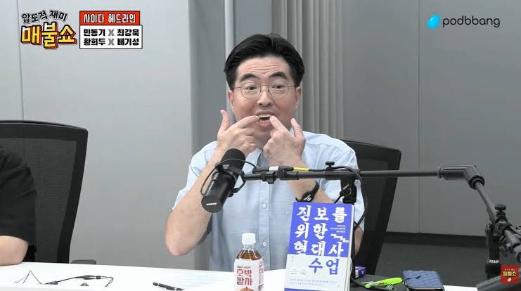 역사강사 배기성 프로필 매불쇼 하영증조부 친일