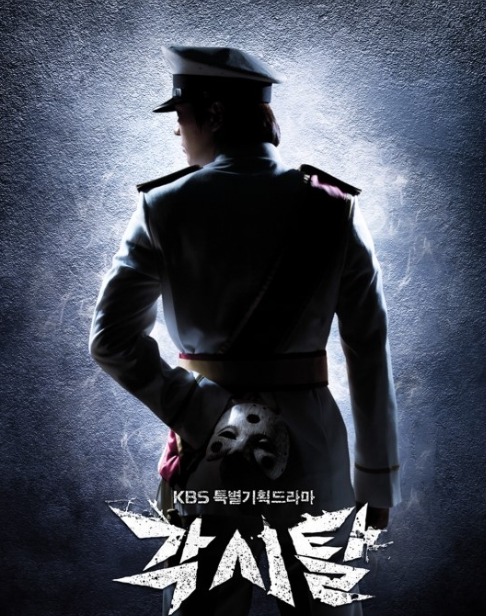 각시탈 등장인물 몇부작 결말 줄거리 후기