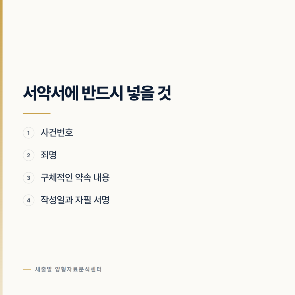 [양형자료] 서약서를 여러 장 쓰는 이유 관련 사진