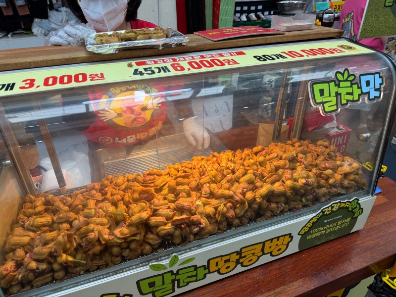 대구 서문시장 원조 땅콩빵 후기｜줄 서서 먹는 서문시장 먹거리, 에어프라이어로 데워도 꿀....