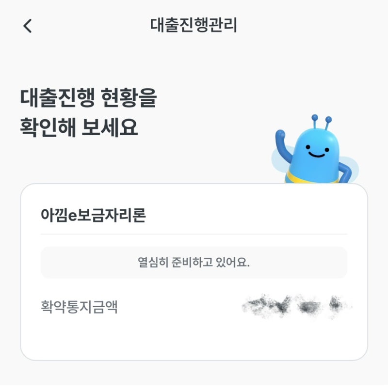 잔금일까지 나를 미치게 했던 것들(우리은행 아낌E보금자리론 담당자 일처리 개느림 이슈)