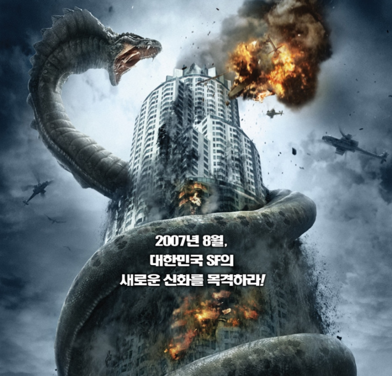 심형래 디 워2 제작 확정됐나? 넷플릭스 글로벌 6위 뒤 후속편 일정은