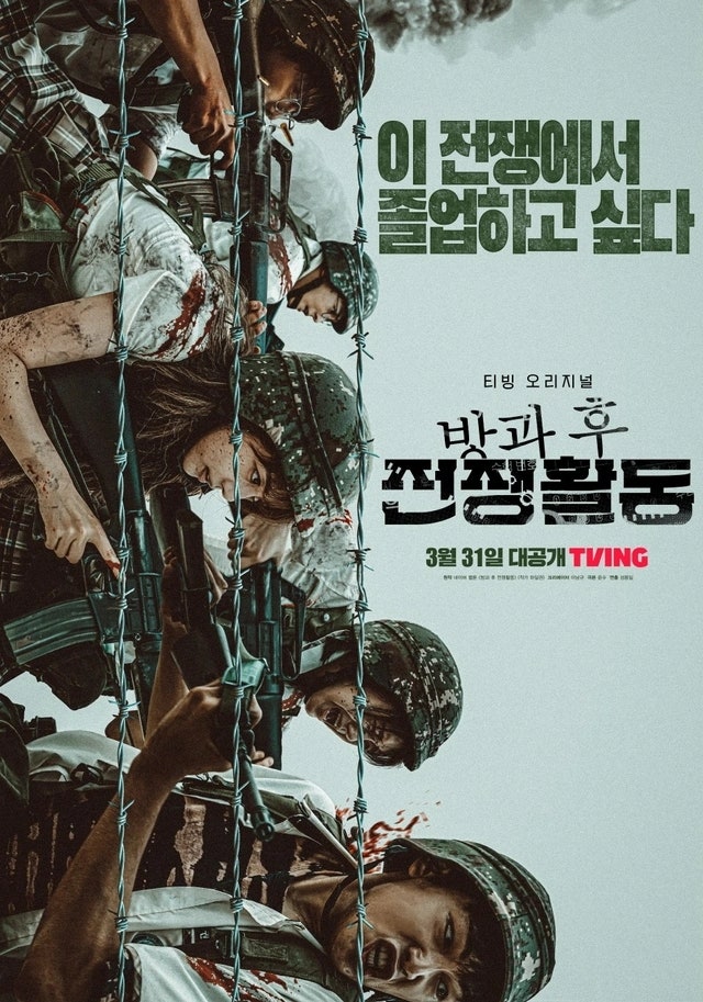 정보 줄거리 관전포인트 결말, 신현수 이순원 주연 SF 크리처 학원물 추천