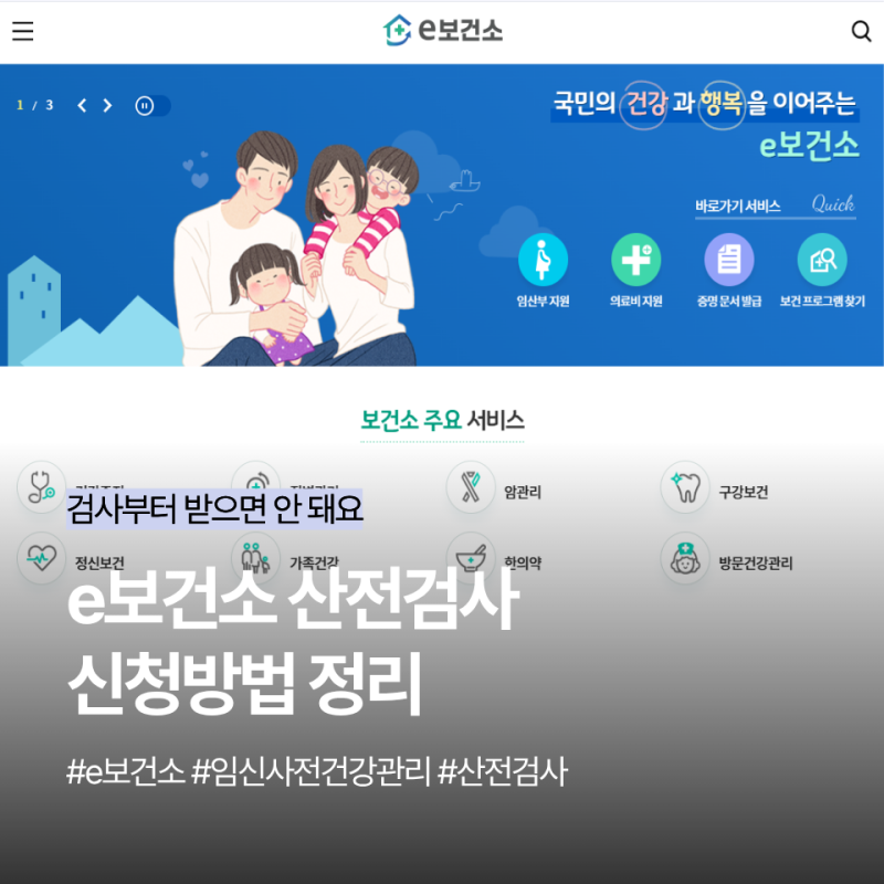 e보건소 산전검사 지원받으려면 이것부터 확인하세요