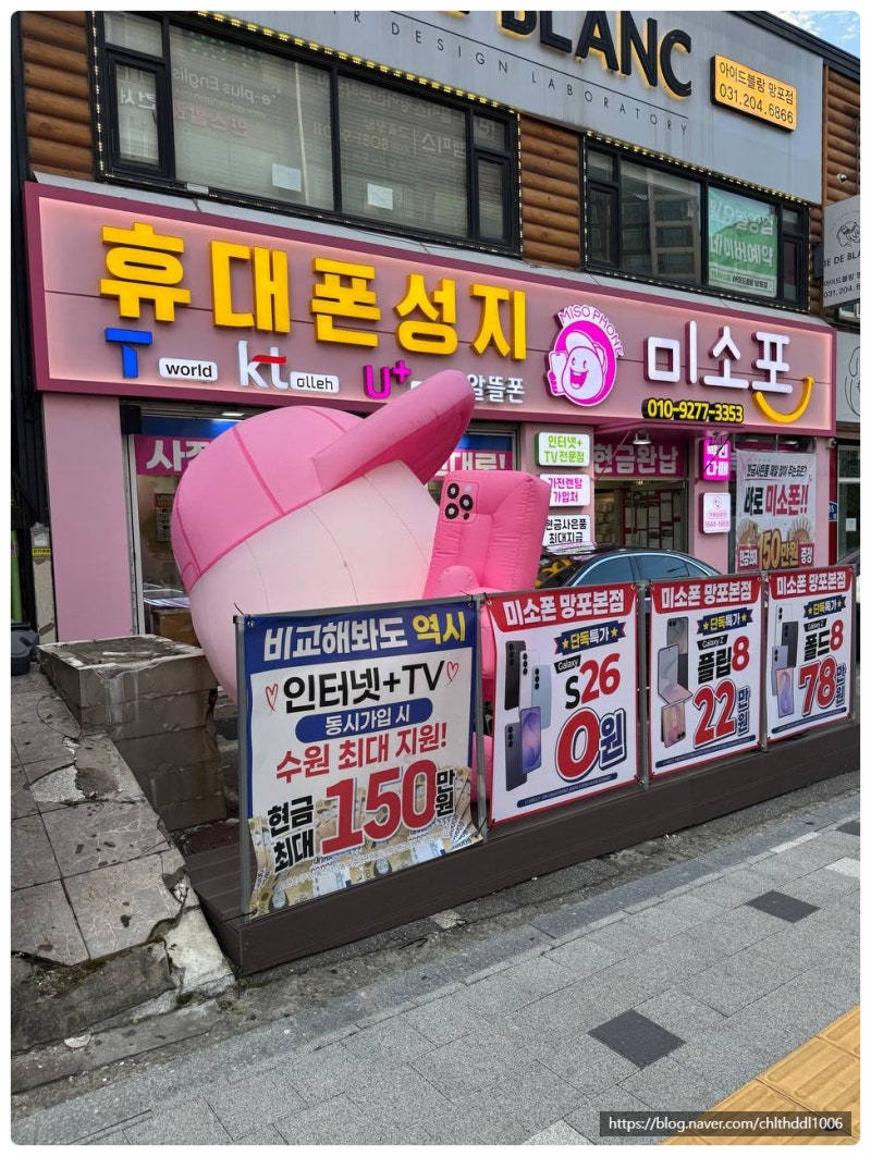 수원 휴대폰 성지에서 비교한 번호이동 vs 기기변경｜미소폰 망포점 후기