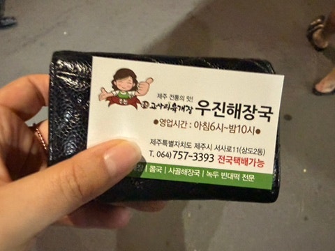 제주도 고사리해장국 맛집 / 진리의 우진해장국 주차장 정보 및 평일저녁 웨이팅