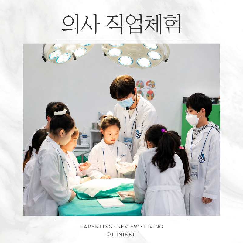 현대백화점 중동점 드림닥터 어린이 의사 직업체험 일정·가격