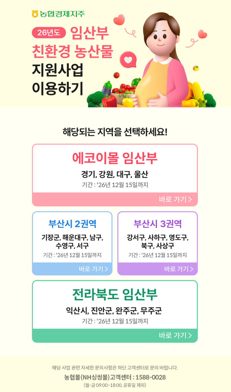 [#임신기록] 16. 강원도 임산부친환경 농산물 꾸러미 선정 및 구매 후기