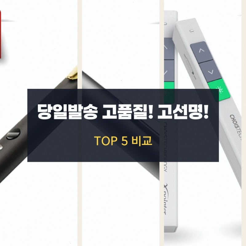 그린 레이저포인터 처음 알아보는 분이라면 장단점 정리